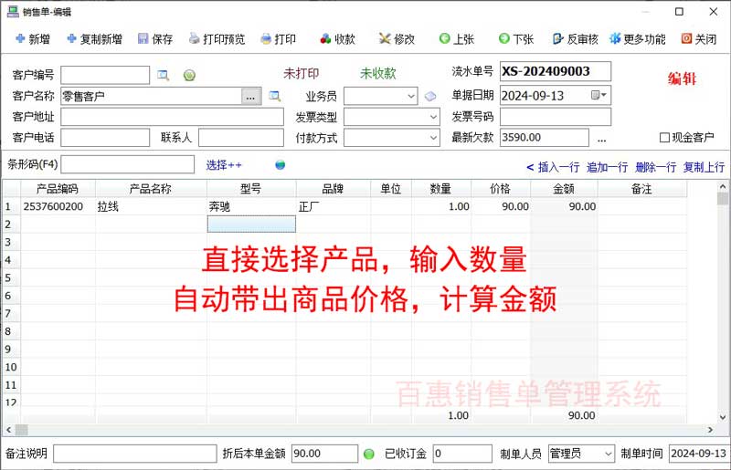 汽配销售开单