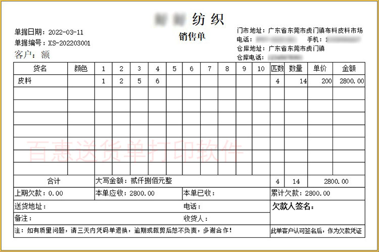 销售细码单格式