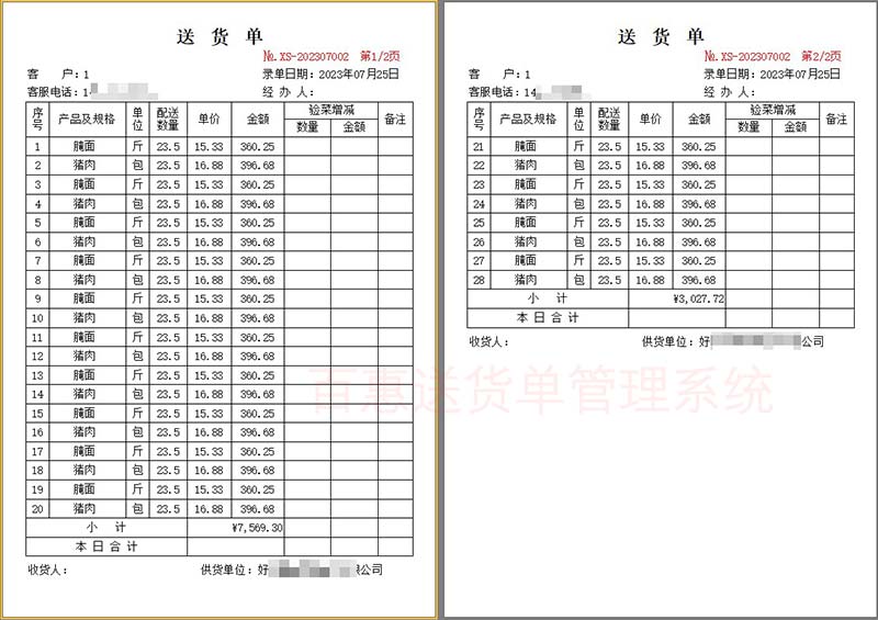 竖向蔬菜肉类送货单模板