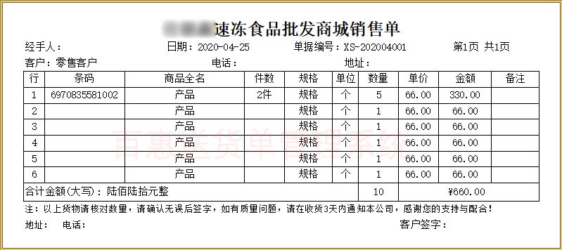 条码件数销售单