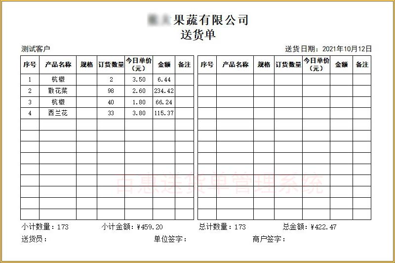 送货单分栏格式