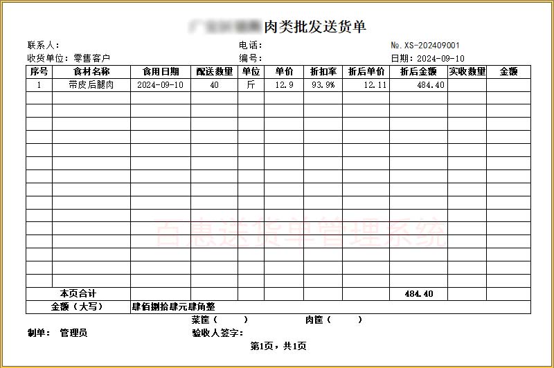 折扣送货单格式