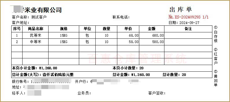 仓库出入库管理系统