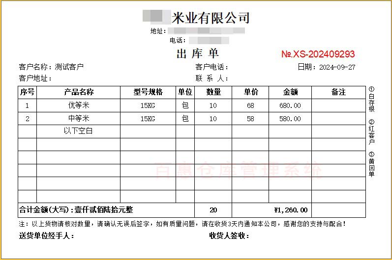 仓库出入库管理系统