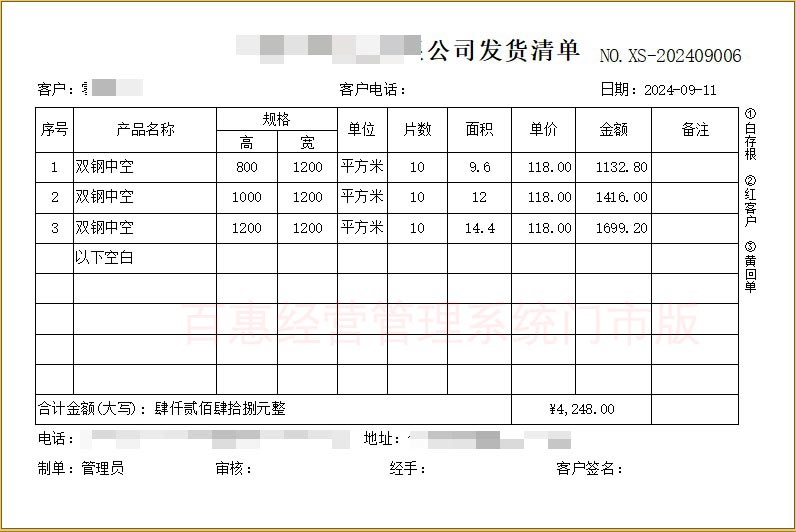 玻璃面积发货清单