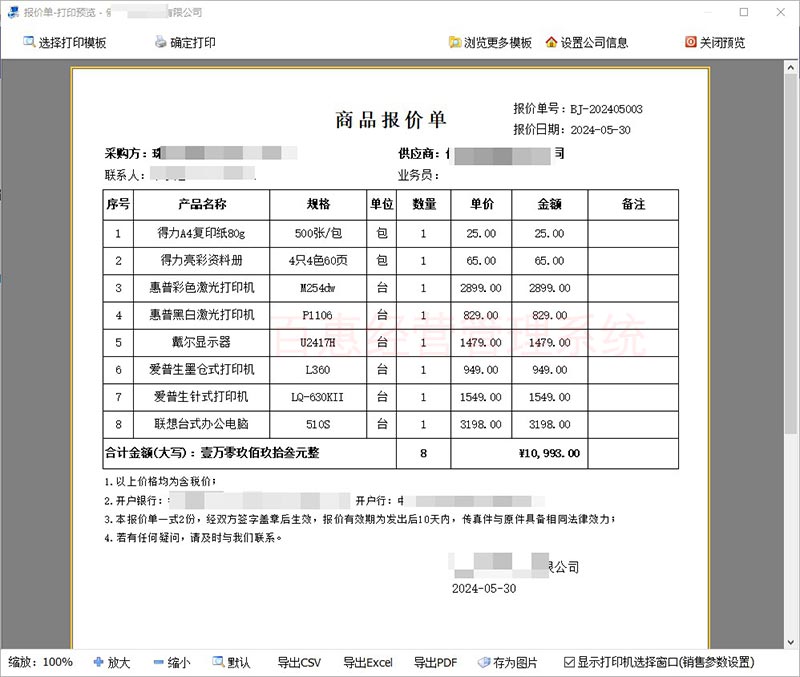 报价单格式