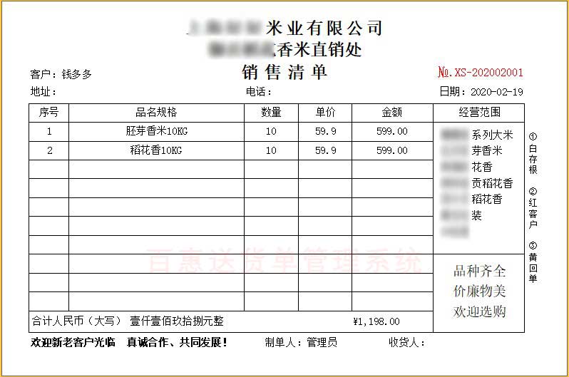 米业销售清单