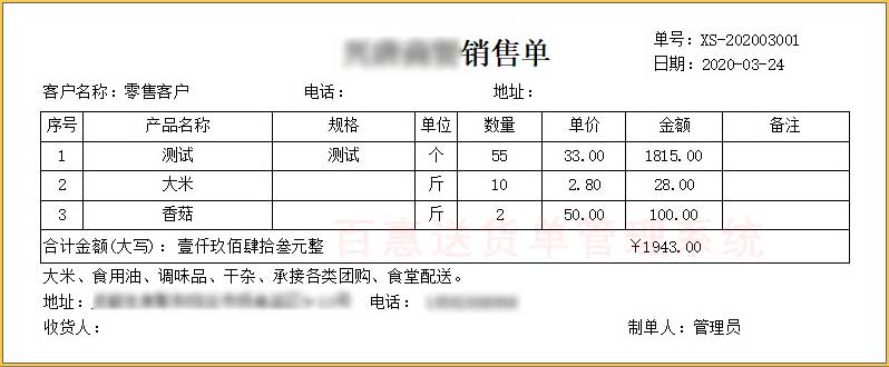 三等分销售单