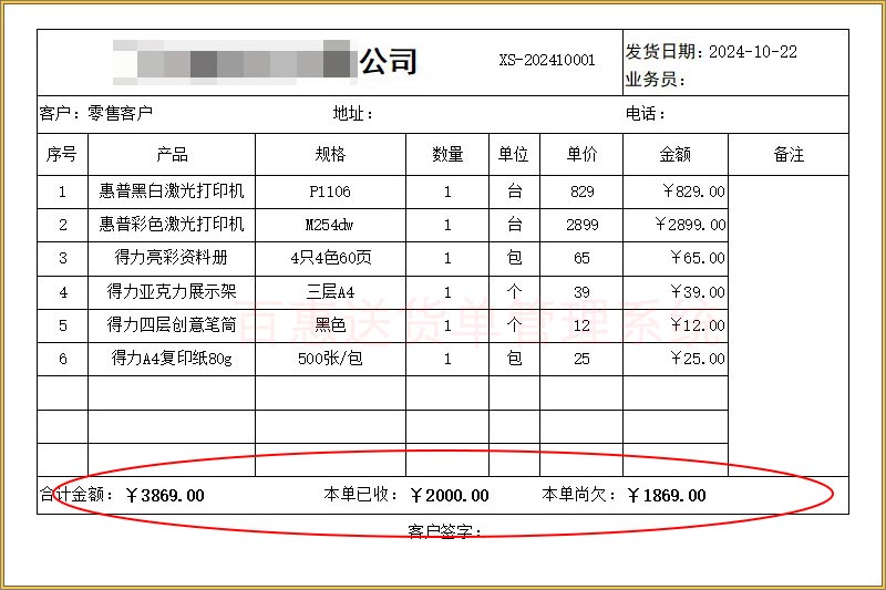 本单已收尚欠送货单格式