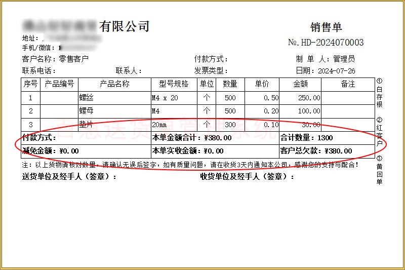 客户总欠款送货单格式