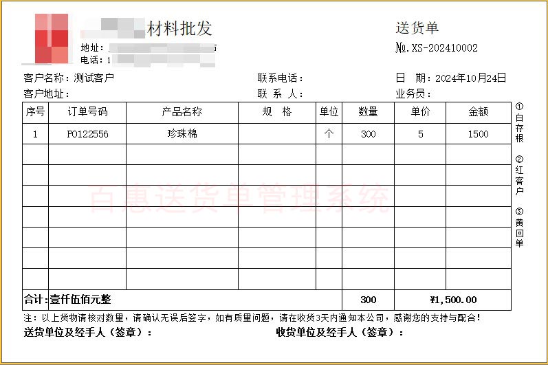 包装材料送货单格式