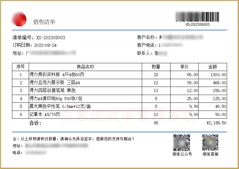 A5销售清单