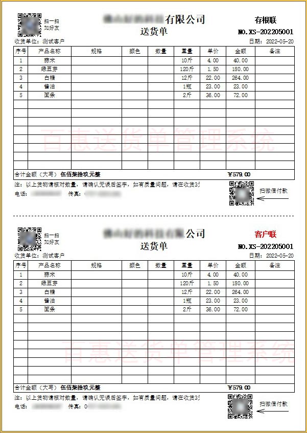 A4两联送货单