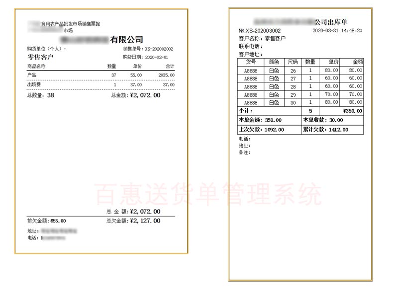 批发销售单