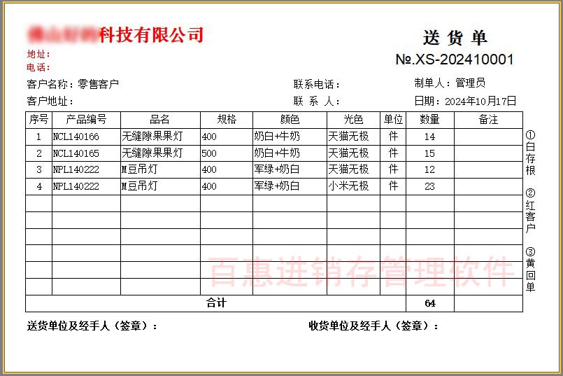 多联销售送货单