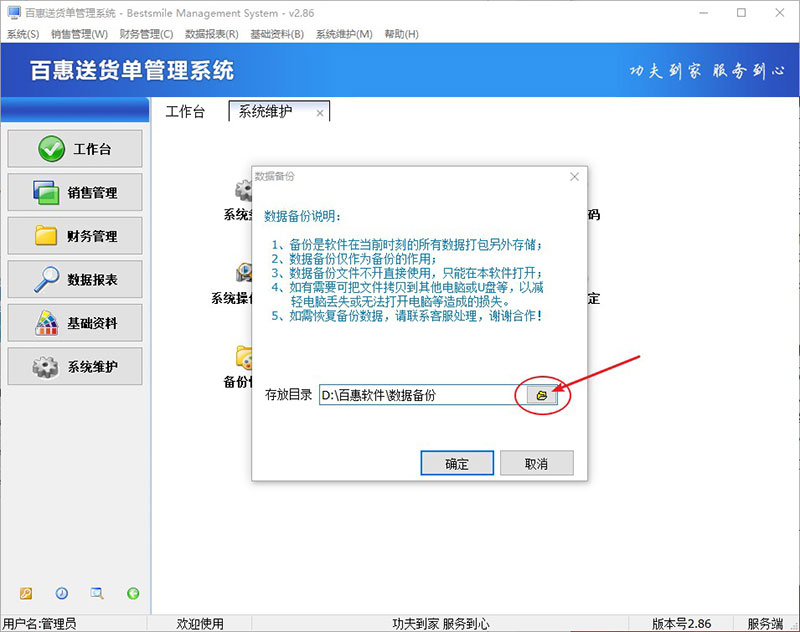 送货单管理系统备份