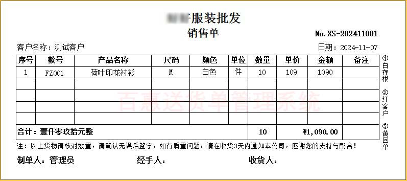 三等分简单销售清单