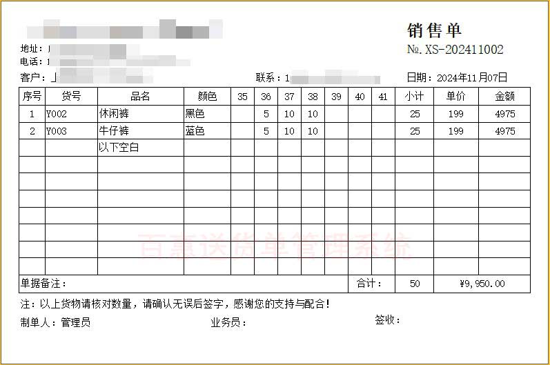 不同尺码销售单