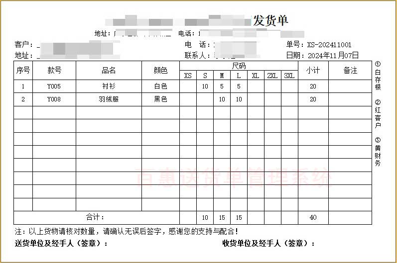 不打印金额发货单