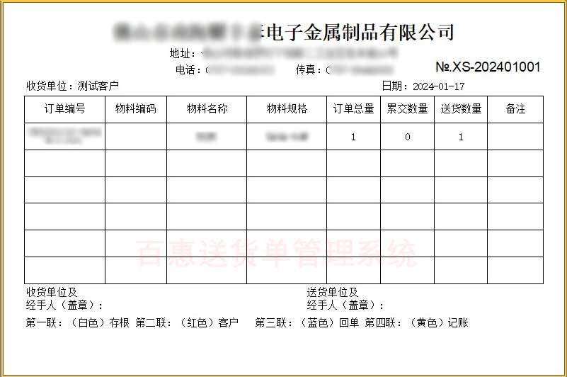 电子行业送货单模板