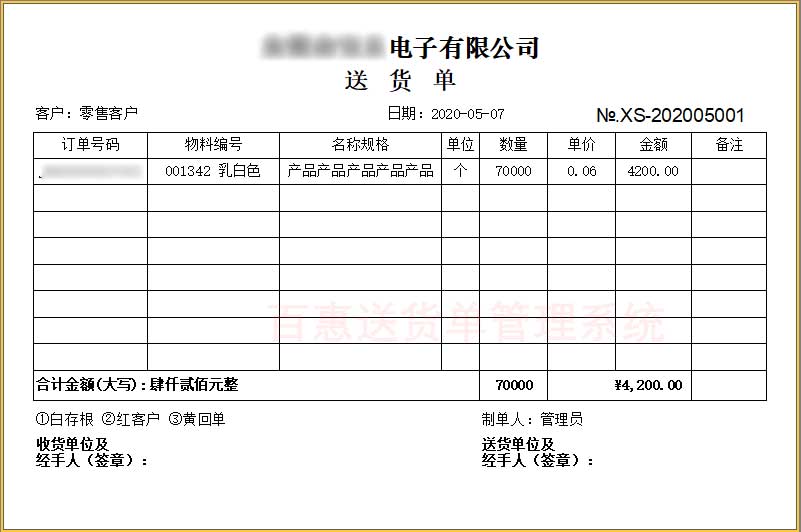 电子行业送货单模板