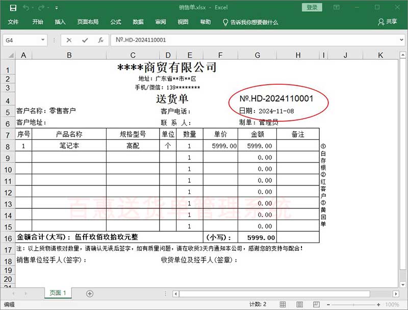 用excel做送货单日期、单号都要手动修改？试试这款送货单系统吧，日期单号自动生成，真的太方便了