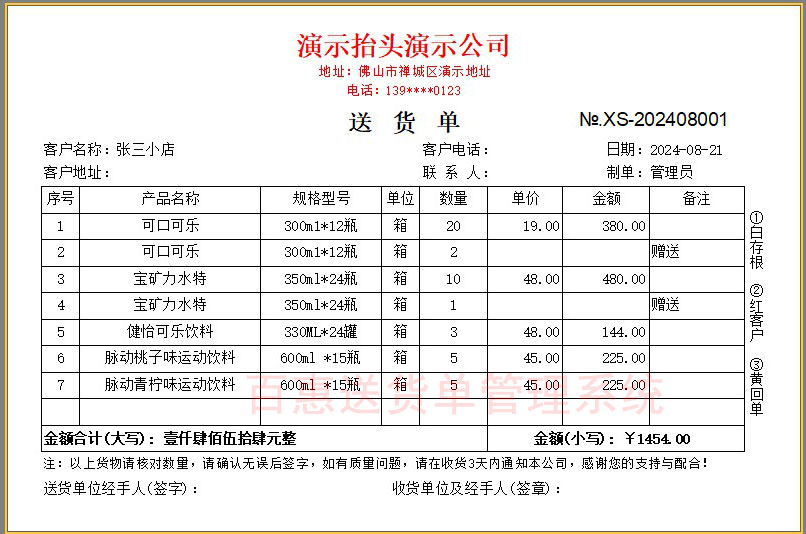 送货单打印模板