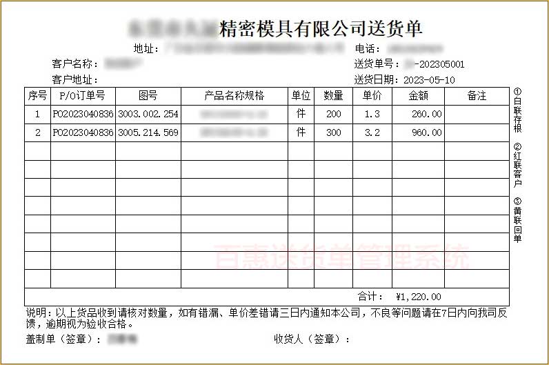 激光刀模送货单格式