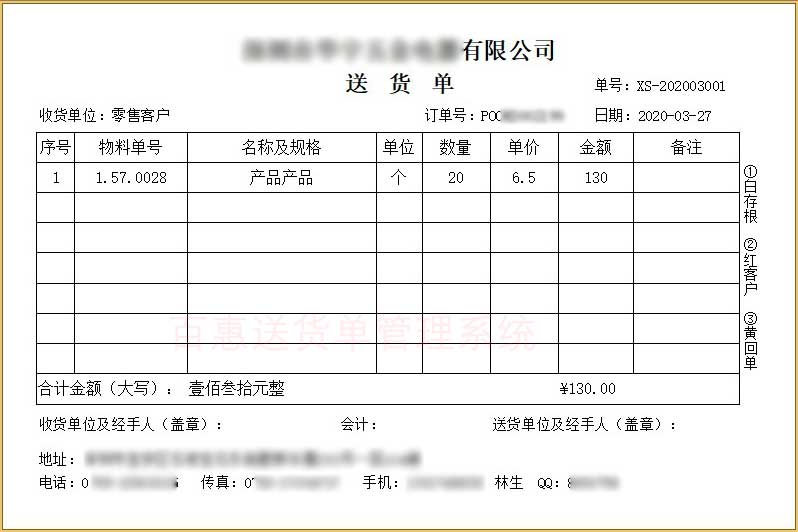 五金物料单号送货单格式