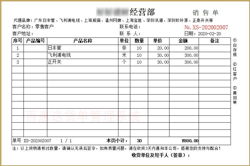 五金经营范围销售单格式