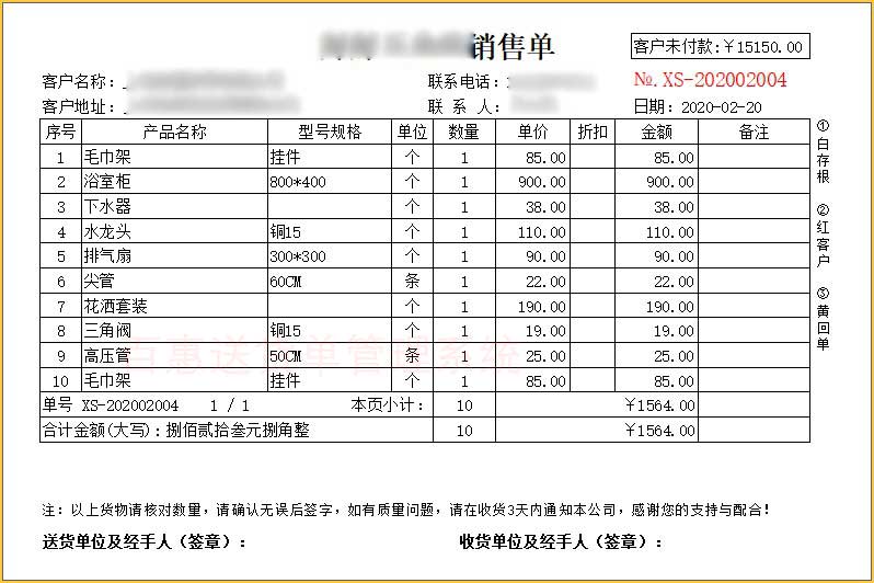 五金小计合计销售单格式