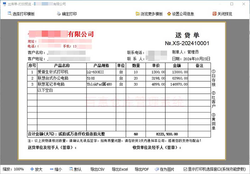 仓库存货出入库管理