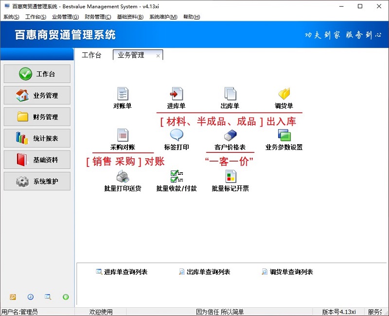 商贸通进销存系统