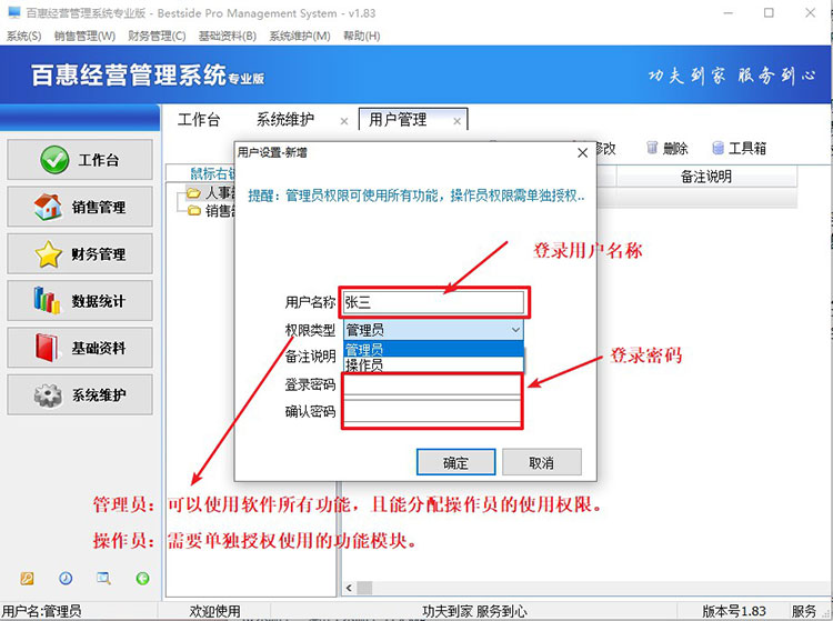 销售出库管理系统新增用户