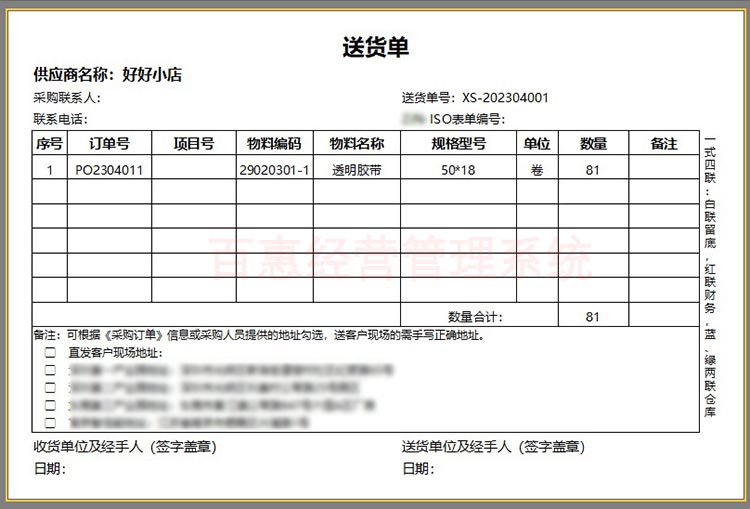 销售业务单据打印模板