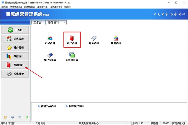 客户资料模块