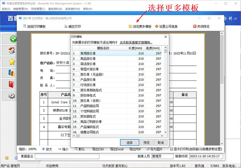 报价单格式选择