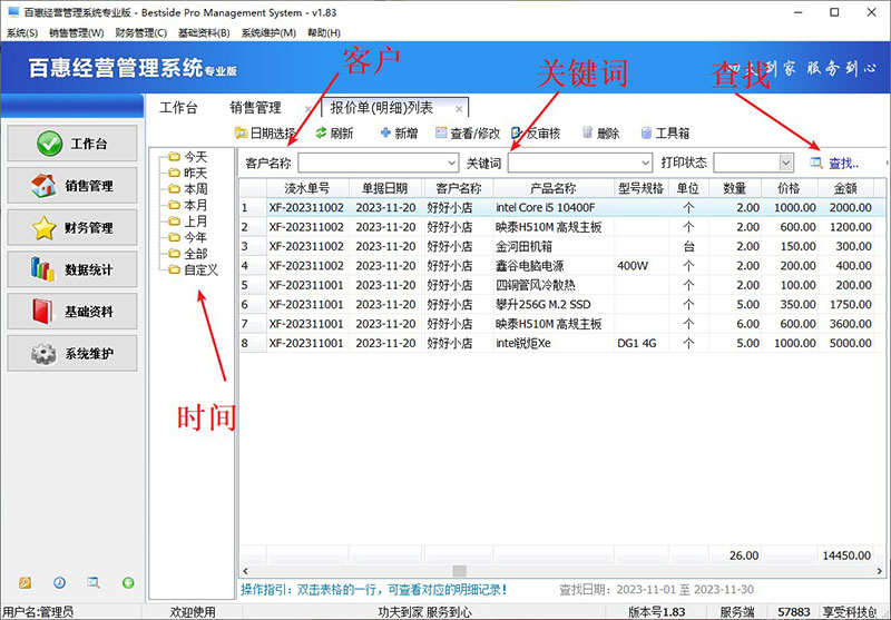 报价单记录查询