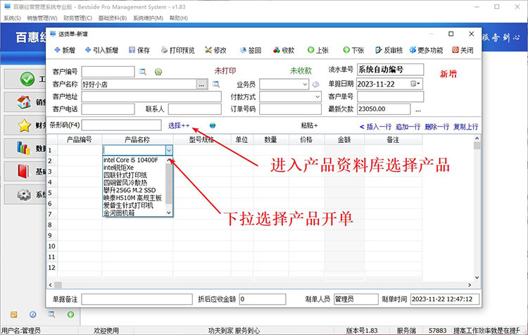 销售开单