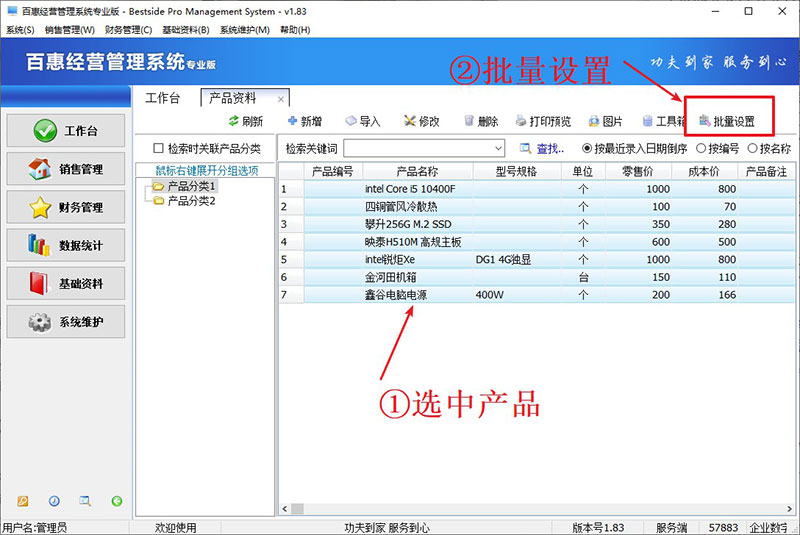 批量设置产品资料操作