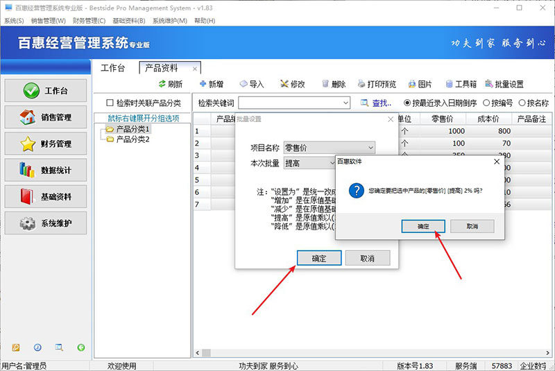 批量设置产品资料操作