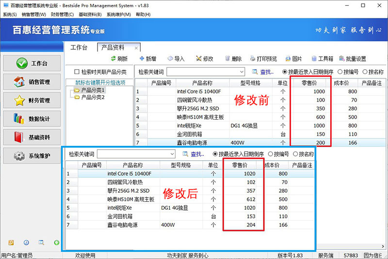 批量设置产品资料操作