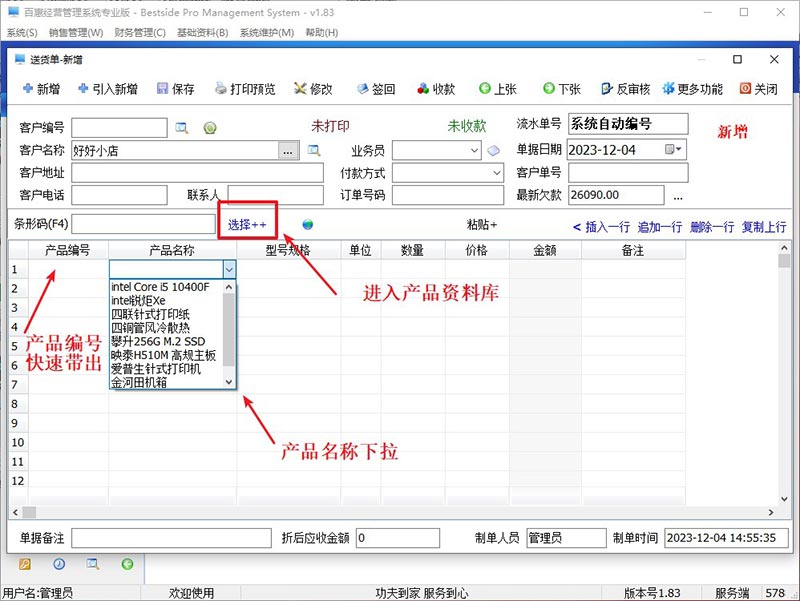 销售出库管理系统选择产品