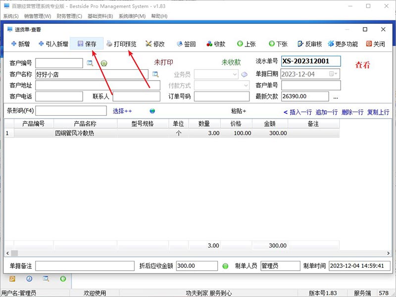 销售出库管理系统单据保存