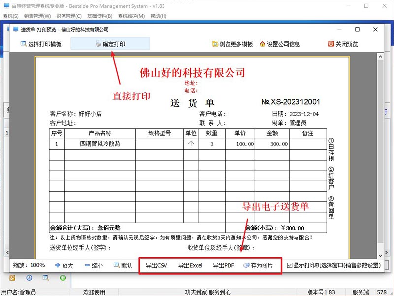 销售出库管理系统单据预览