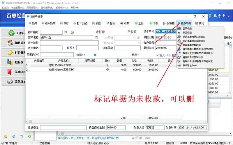 已收款的销售单删除