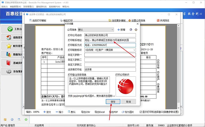 设置公司信息