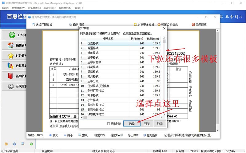 选择送货单格式