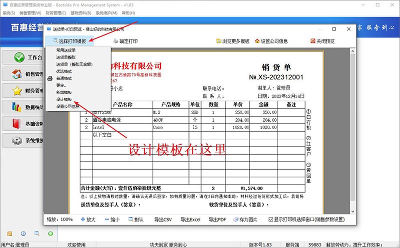 设计送货单格式