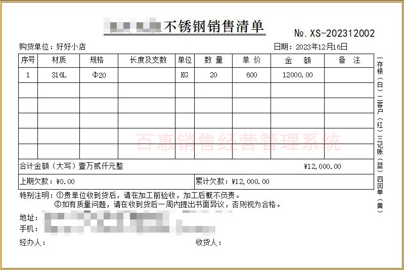 不锈钢销售清单